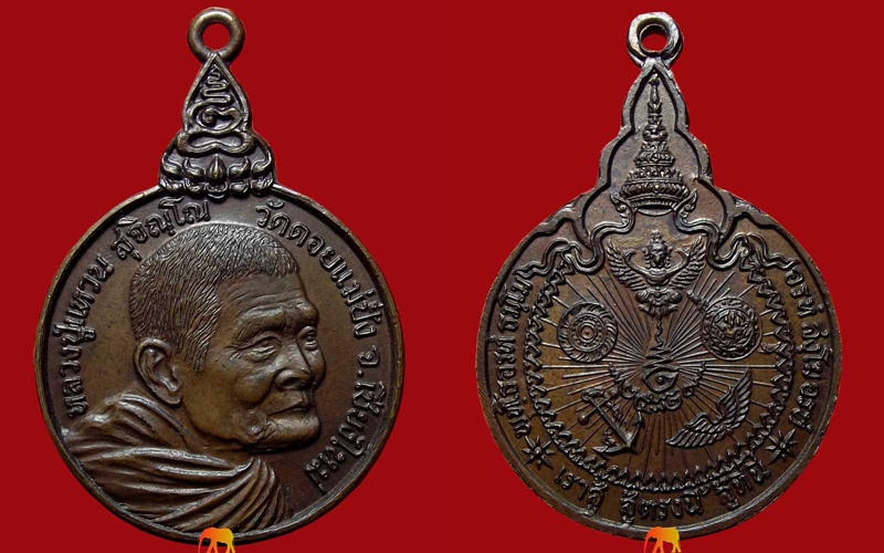 เหรียญหลวงปู่เเหวน รุ่นเราสู้ ปี ๒๐ เนื้อทองเเดง บล็อค ด ธรรมดา สวยเดิมครับ(รหัส 1409)