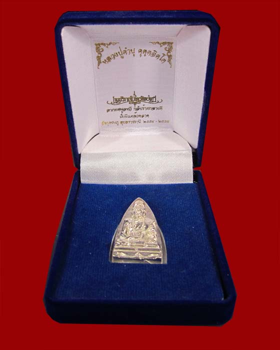 รูปเหมือนพิมพ์เตารีดเนื้อเงิน หลวงปู่คำบุ รุ่นเพชรกลับทรัพย์ทวี หมายเลข ๘