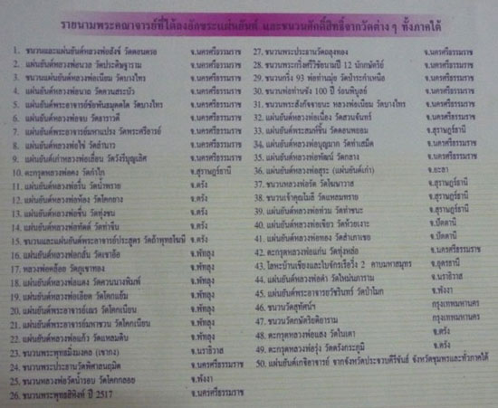 ๑๓ ปีแห่งการจัดสร้างกับคำว่ามากประสบการณ์!!! เหรียญ (((((((((( ปลดหนี้ )))))))))) พ่อท่านซัง