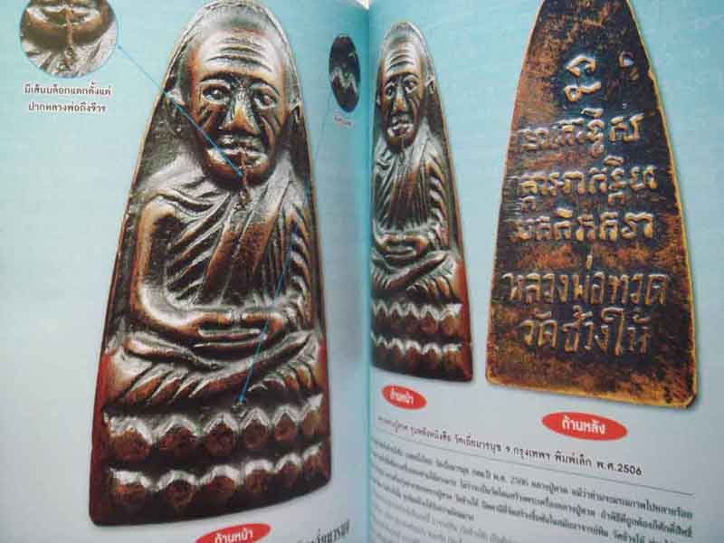 หลวงปู่ทวด 100 วัดฉบับพิเศษ