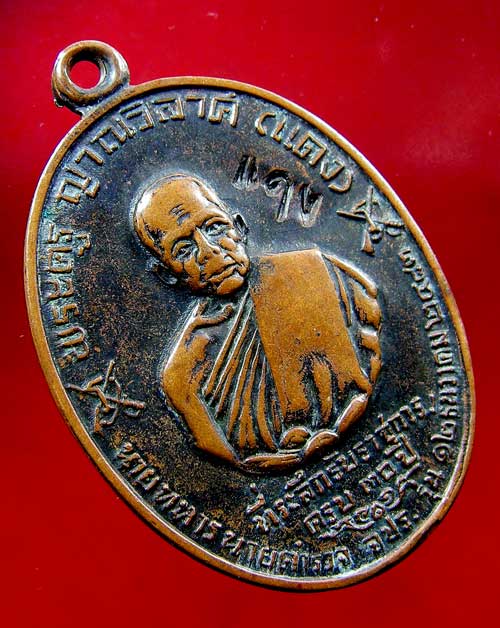 เหรียญหลวงพ่อแดง วัดเขาบันไดอิฐ