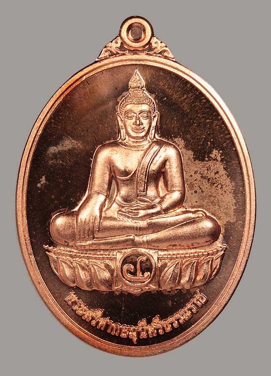 เหรียญพระศรีศากยมุนีศรีธรรมราช