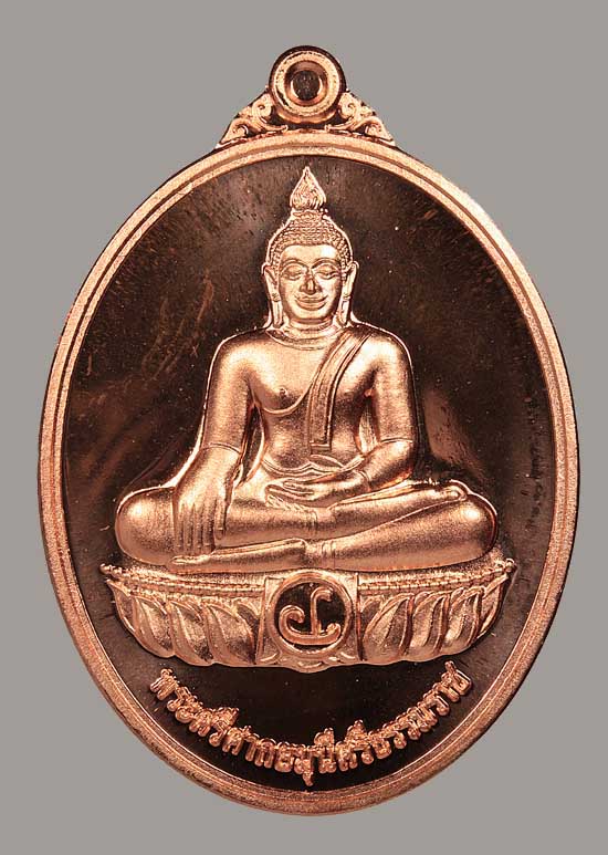 เหรียญพระศรีศากยมุนีศรีธรรมราช