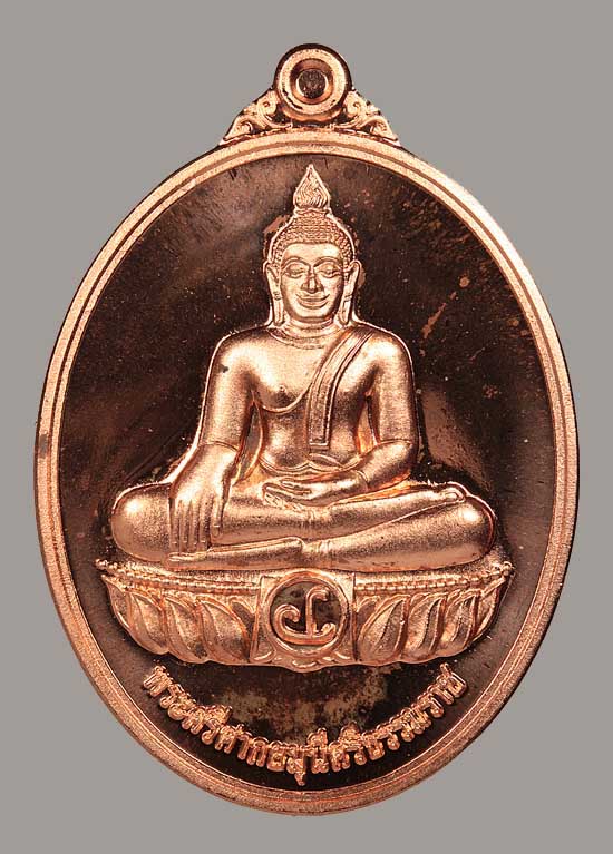 เหรียญพระศรีศากยมุนีศรีธรรมราช