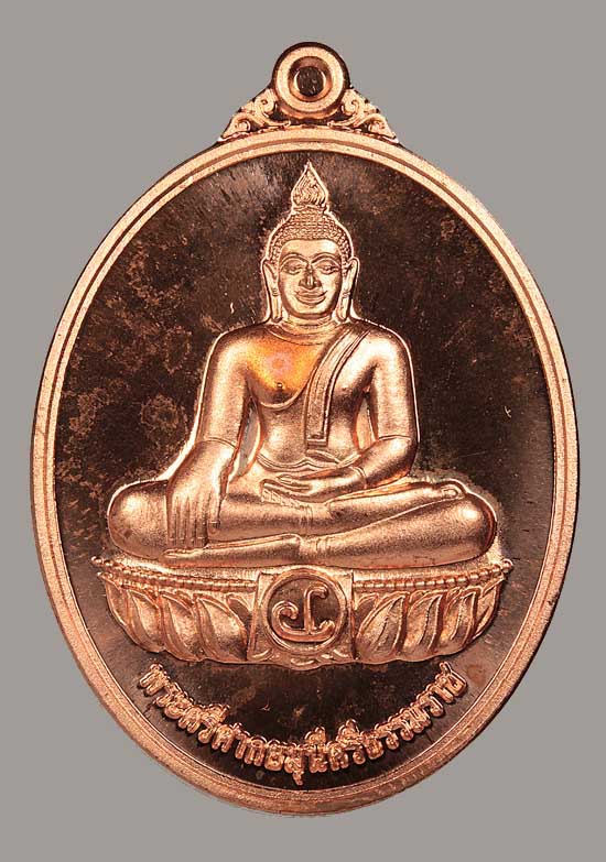 เหรียญพระศรีศากยมุนีศรีธรรมราช