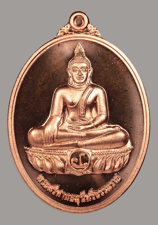 เหรียญพระศรีศากยมุนีศรีธรรมราช