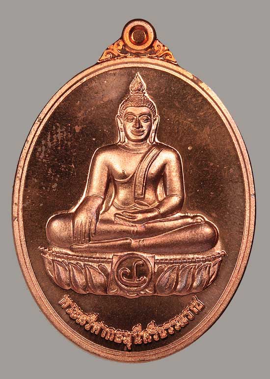 เหรียญพระศรีศากยมุนีศรีธรรมราช