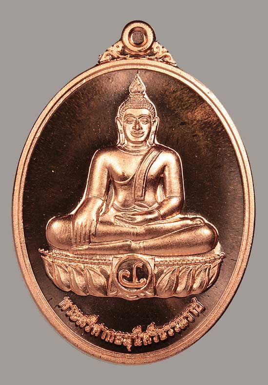เหรียญพระศรีศากยมุนีศรีธรรมราช