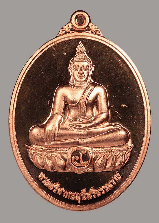 เหรียญพระศรีศากยมุนีศรีธรรมราช