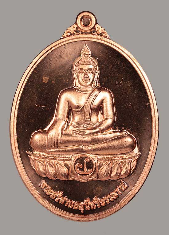เหรียญพระศรีศากยมุนีศรีธรรมราช