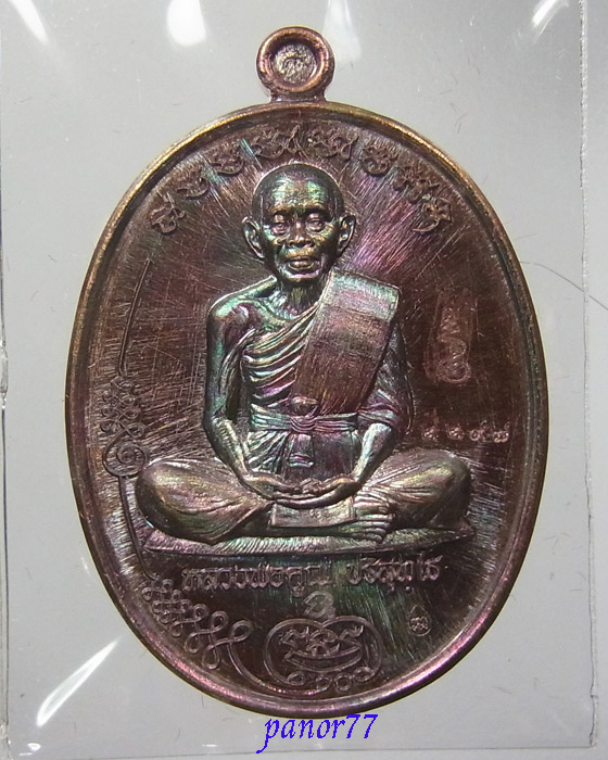 เหรียญมนต์พระกาฬ หลวงพ่อคูณ เนื้อทองแดงมันปู ผิวรุ้งสวย หมายเลข 2297