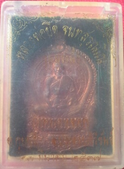 เหรียญนั่งพาน หลวงพ่อยิด วัดหนองจอก ประจวบฯ ปี37 สภาพสวยพร้อมกล่อง