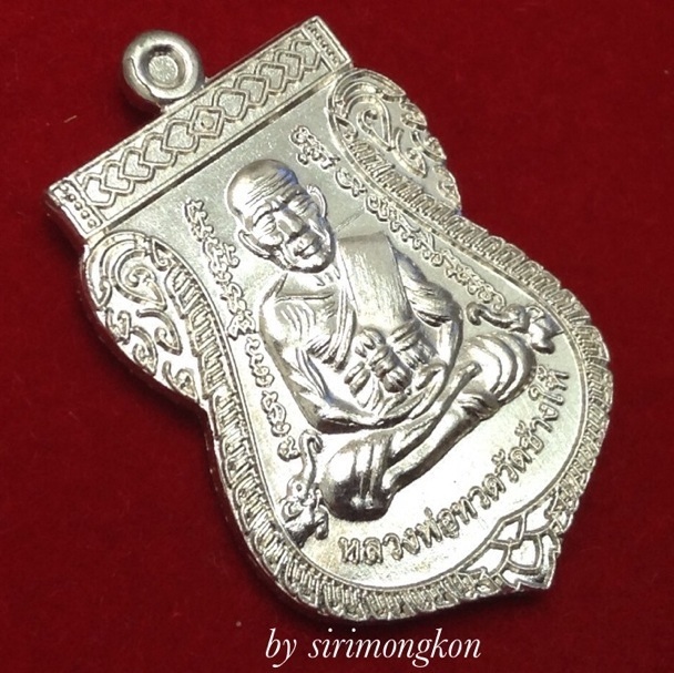 **วัดใจ**เหรียญเสมาหน้าเลื่อนสมณศักดิ์ หลวงปู่ทวด-อาจารย์ทิม เนื้ออัลปาก้า ปี56 มีโค๊ด กล่องเดิม