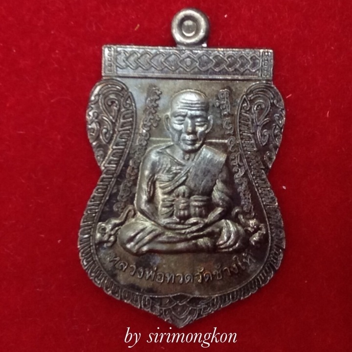 **วัดใจ**เหรียญเสมาหน้าเลื่อน หลวงปู่ทวด-อาจารย์ทิม เนื้อทองแดงรมดำ ปี56 มีโค๊ด กล่องเดิม#2