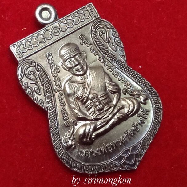 **วัดใจ**เหรียญเสมาหน้าเลื่อนสมณศักดิ์ หลวงปู่ทวด-อาจารย์ทิม เนื้อทองแดงรมดำ ปี56 มีโค๊ด กล่องเดิม