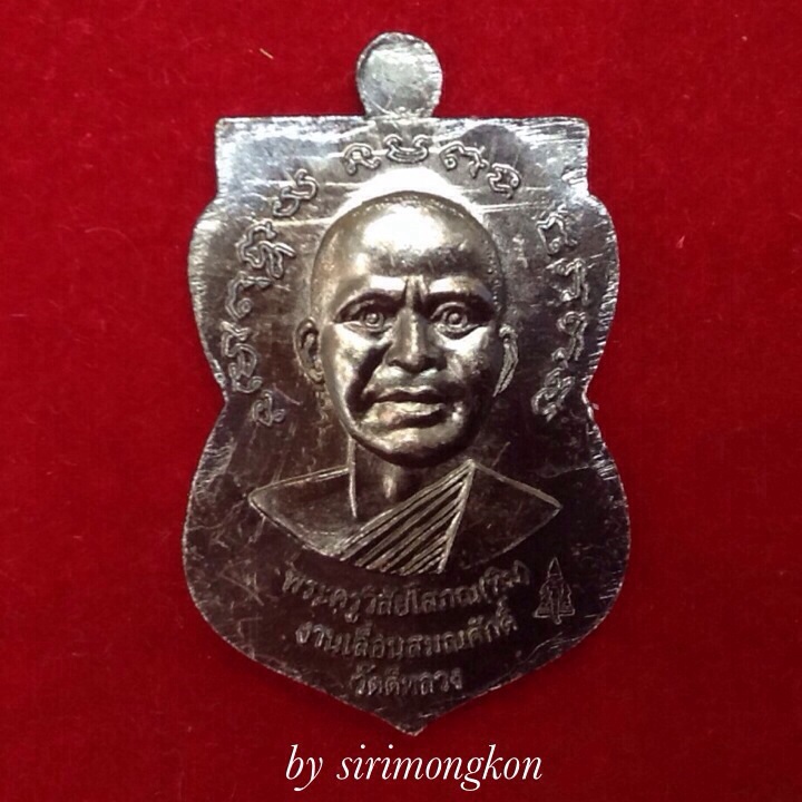 **วัดใจ**เหรียญเสมาหน้าเลื่อนสมณศักดิ์ หลวงปู่ทวด-อาจารย์ทิม เนื้อทองแดงรมดำ ปี56 มีโค๊ด กล่องเดิม