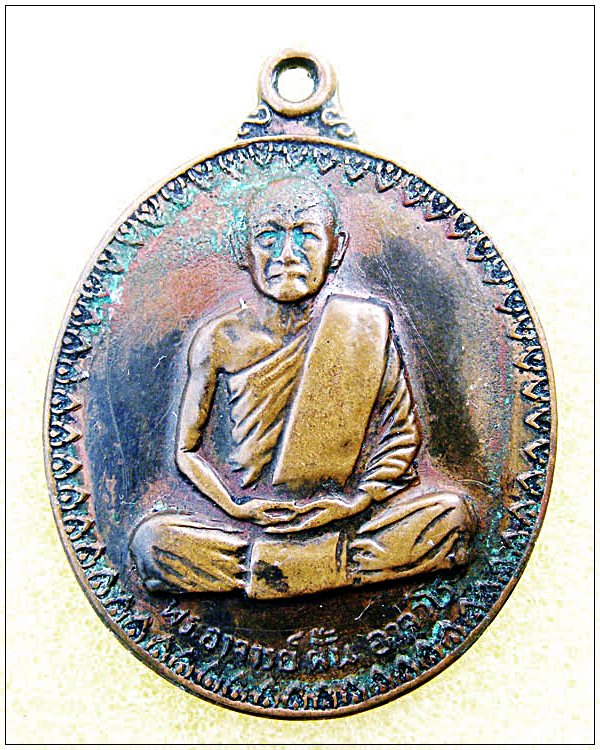 เหรียญรุ่นที่ 17 พระอาจารย์ฝั้น อาจาโร ปี 2514 รุ่นอุดมสมพร
