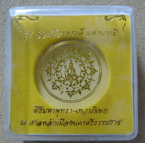 จอมจักรพรรดิ์มหาบารมี เนื้อทองแดงกะไหล่ทอง พิมพ์ องค์พ่อ   J 013   ภาพแทน