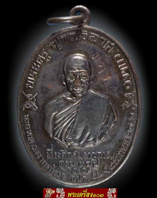  เหรียญหลวงพ่อแดง รุ่นปืนไขว้(จปร.) ปี2513 วัดเขาบันไดอิฐ จ.เพชรบุรี (พร้อมบัตรรับรอง)