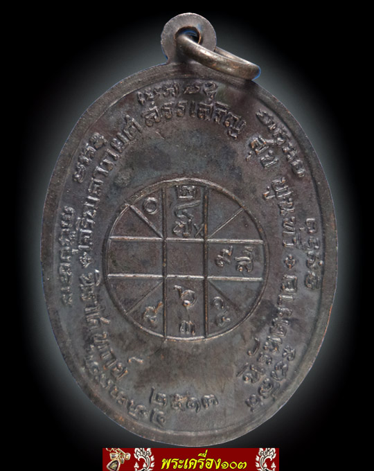  เหรียญหลวงพ่อแดง รุ่นปืนไขว้(จปร.) ปี2513 วัดเขาบันไดอิฐ จ.เพชรบุรี (พร้อมบัตรรับรอง)