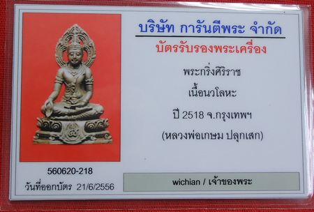 พระกริ่งศิริราช ๘๔  ปี ๑๘ สวยหล่อเต็ม จมูกโด่ง