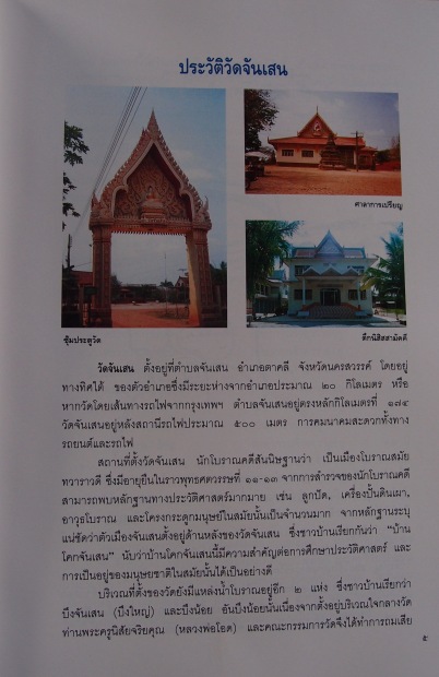 หนังสือประวัติและวัตถุมงคลหลวงพ่อโอดวัดจันเสนพิมพ์สีกระดาษอาร์ทอย่างดี