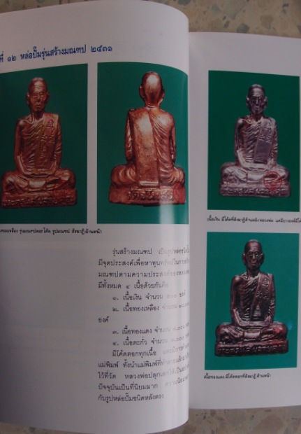 หนังสือประวัติและวัตถุมงคลหลวงพ่อโอดวัดจันเสนพิมพ์สีกระดาษอาร์ทอย่างดี