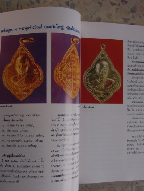 หนังสือประวัติและวัตถุมงคลหลวงพ่อโอดวัดจันเสนพิมพ์สีกระดาษอาร์ทอย่างดี