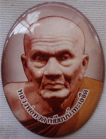 ล็อคเก็ตหลวงปู่ทวดเปิดโลก(จัมโบ้)วัดสัมพันธวงศ์อุดผงเก่าหลวงปู่ทวด97 ผงโสฬสมหาพรหม 