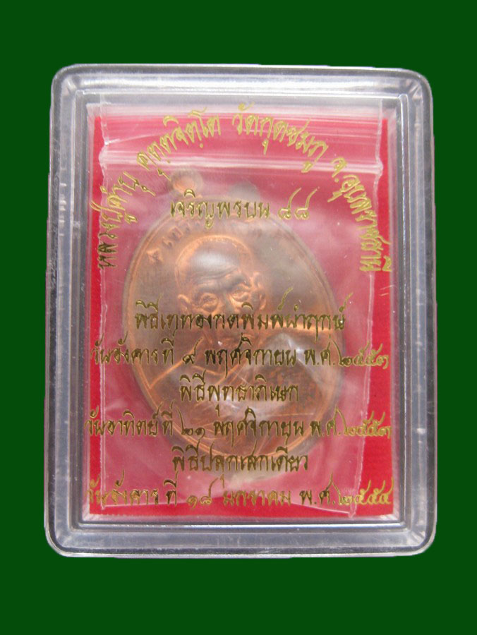 เหรียญเจริญพร88 ทองแดง 5592กล่องเดิมๆๆ