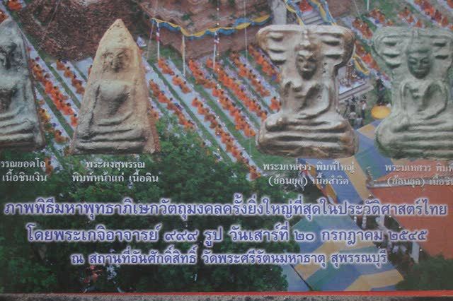 สวยแชมป์....พระมเหศวร ย้อนยุค วัดพระศรีรัตนมหาธาตุ จ.สุพรรณบุรี ปี 2545 สุดยอดแห่งคงกระพันชาตรี
