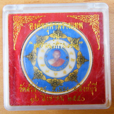 จตุคามหลวงพ่อฉาบ วัดศรีสาคร เนื้อเซรามิค รุ่นมงคลนวการ ๗๙ ปี 50 กล่องเดิม