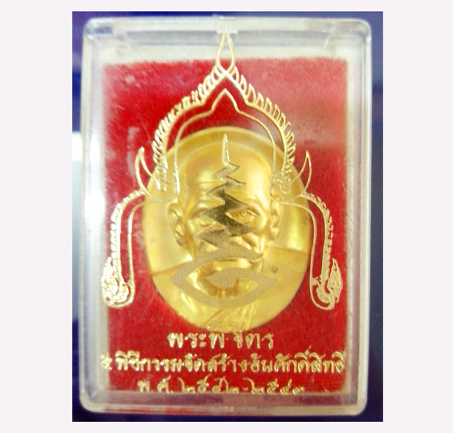 เหรียญหลวงพ่อเงิน รุ่นพระพิจิตร ปี43 หลวงปู่หมุน และพระมหาเกจิอาจารย์ดังทั่วสยาม ร่วมปลุกเสก
