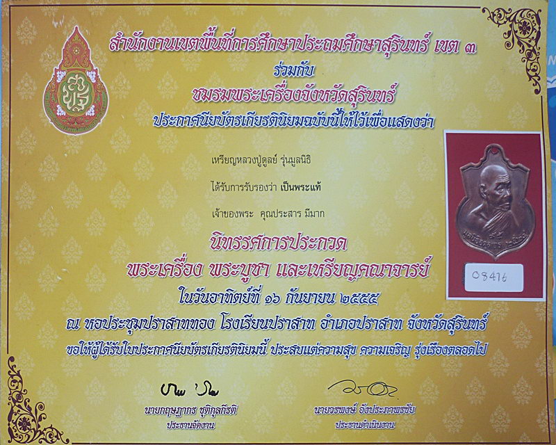 บัตรรับประกันพระแท้