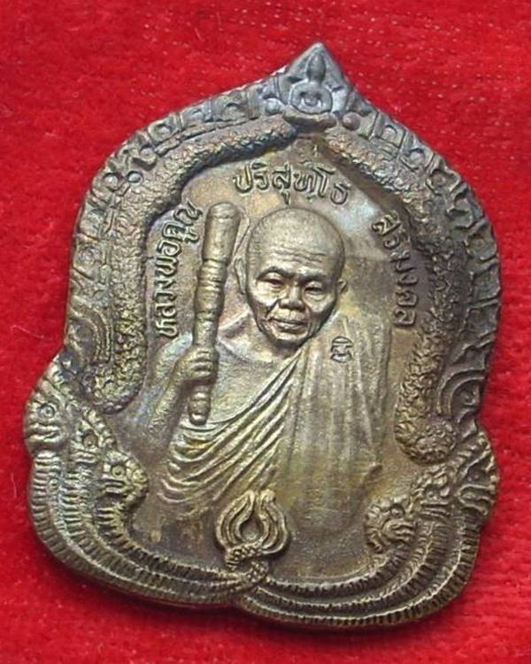 ((( เริ่มที่ 1,199._ ))) << เหรียญสิริมงคล(เนื้อนวะ) หลวงพ่อคูณ วัดบ้านไร่ ปี 2536 >> ..สวยมากครับ.