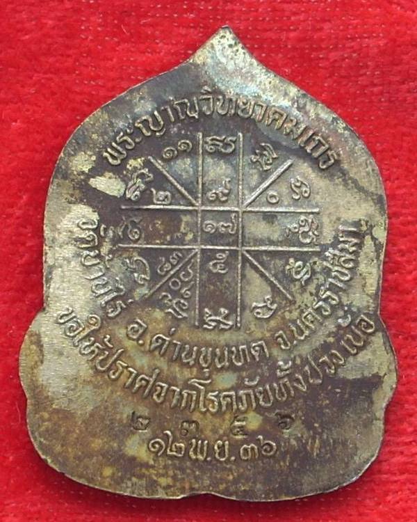 ((( เริ่มที่ 1,199._ ))) << เหรียญสิริมงคล(เนื้อนวะ) หลวงพ่อคูณ วัดบ้านไร่ ปี 2536 >> ..สวยมากครับ.