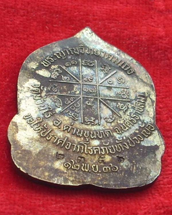 ((( เริ่มที่ 1,199._ ))) << เหรียญสิริมงคล(เนื้อนวะ) หลวงพ่อคูณ วัดบ้านไร่ ปี 2536 >> ..สวยมากครับ.