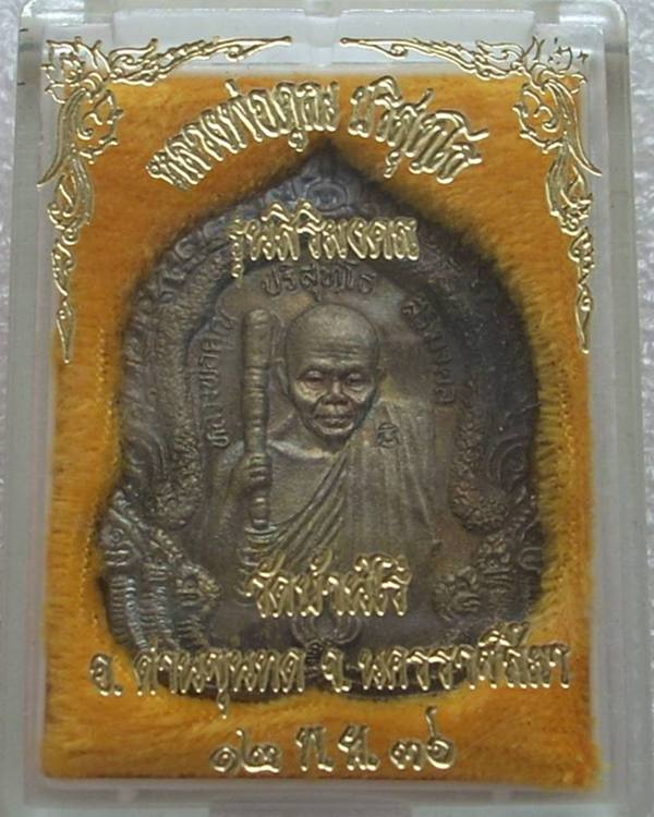 ((( เริ่มที่ 1,199._ ))) << เหรียญสิริมงคล(เนื้อนวะ) หลวงพ่อคูณ วัดบ้านไร่ ปี 2536 >> ..สวยมากครับ.