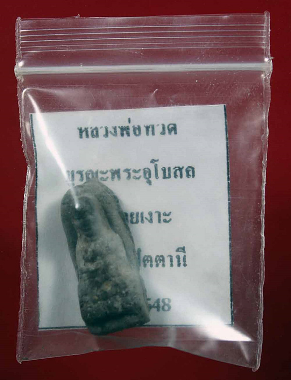 หลวงปู่ทวดเนื้อว่าน กดมือ พิมพ์พระรอดเล็ก วัดห้วยเงาะ จ.ปัตตานี