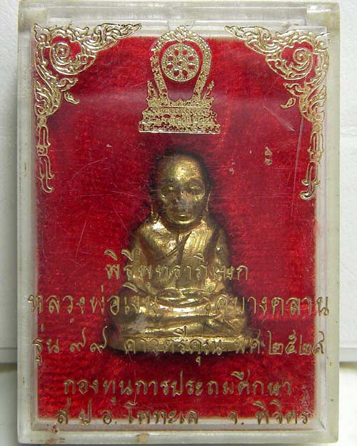 หลวงพ่อเงิน รุ่น ๙๙ ดาวตรีคูณ ออกวัดท้ายน้ำ ปี๒๙