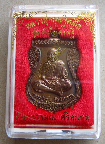 เหรียญหลวงปู่หมุน นิรันตรายเหนือดวง"รุ่นหัวใจเศรษฐี