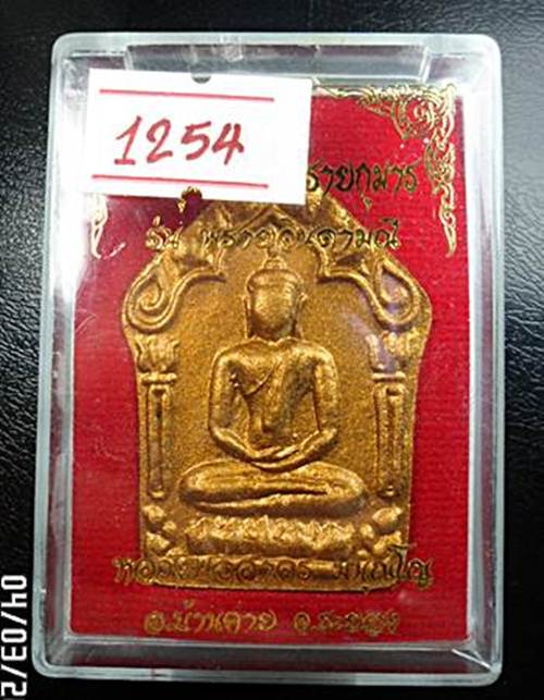 ขุนแผนหลวงพ่อสาคร รุ่นพรายจินดามณี ตะกรุดทองแดงคู่ สวยมากๆกล่องเดิมเลข 1254