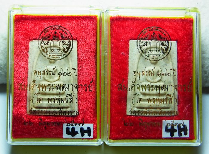 ( 2 องค์ ) พระสมเด็จวัดระฆัง รุ่นอนุสรณ์ 122 ปี พ.ศ.2537 พิมพ์เจดีย์ พร้อมกล่องเดิมจากวัด