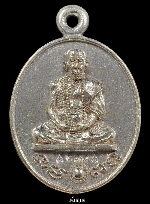 เหรียญหล่อร.ศ.233 รุ่นรวยทันใจ หลวงปู่คำบุ วัดกุดชมภู เนื้อนวะแก่เงิน หมายเลข 274 สวยๆพร้อมกล่อง