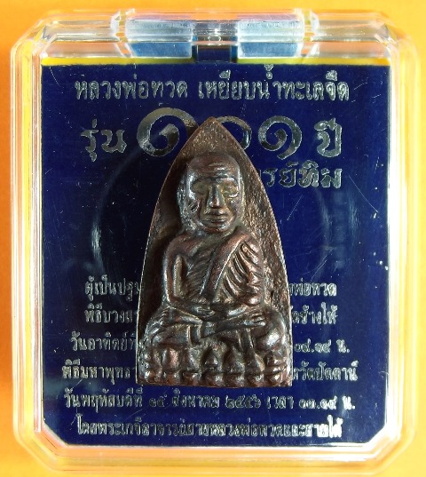 101 ปี อาจารย์ทิม เตารีดใหญ่ A หลัง รูปอ.ทิม เนื้อสำริดผสมชนวนเก่า เลขต้นๆ ๑๓๖๗