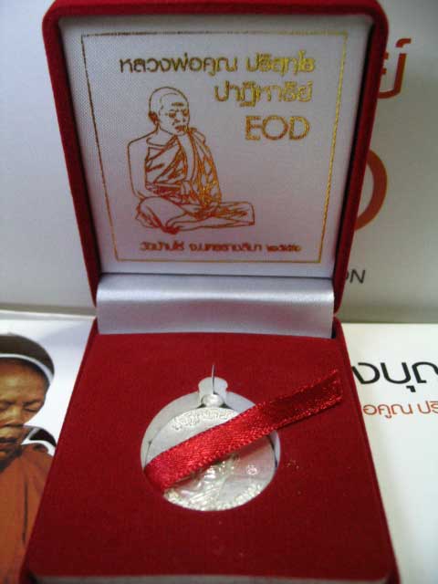 เหรียญหล่อโบราณ หลวงพ่อคูณ ปาฏิหาริย์ EOD เนื้อเงิน หมายเลข 258 ราคาเบาๆครับ