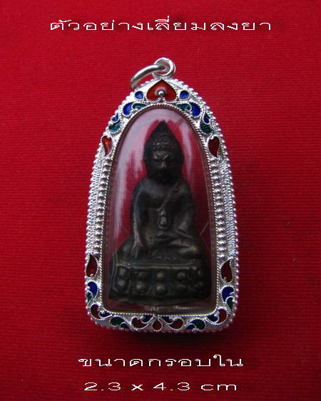  กรอบเงินแท้ ลงยาสุโขทัย  สำหรับ พระกริ่ง หรือ รูปหล่อ # 4-23