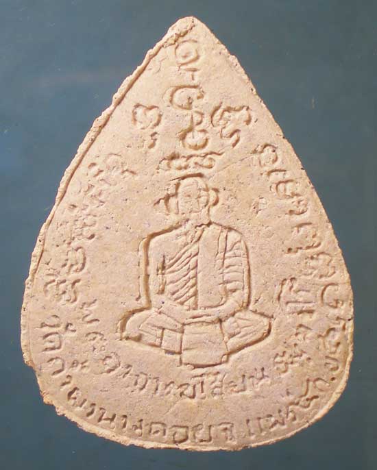 พระผง หลวงพ่อเสียน วัดถ้ำผานางคอย แพร่