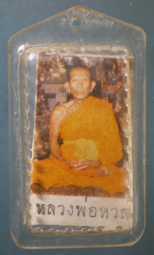 รูปถ่าย หลวงพ่อหวล วัดพิกุล