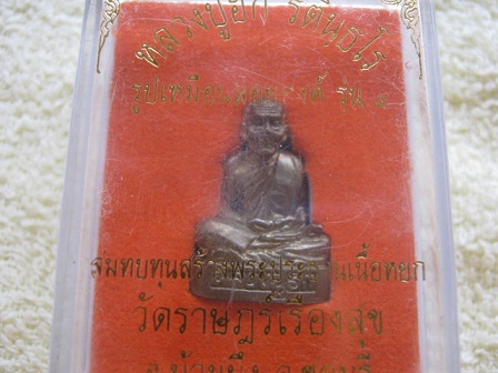 รูปเหมือนลอยองค์รุ่น 1 เนื้อนวะสวยๆเคาะเดียวเลข475 ครับ